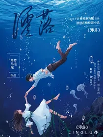 澪落