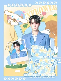 快穿综艺：男神家的小锦鲤