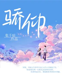 骄仰