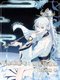 开始推理吧：云裳羽衣曲