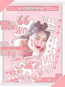 战至巅峰：恋爱进行时态