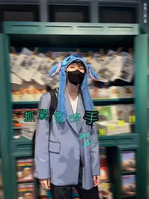 请抓紧我的手之重回巅峰