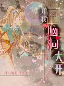 开联：脑洞杂论