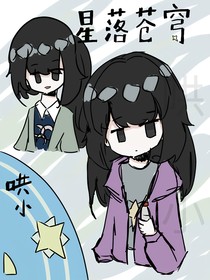 星落苍穹