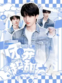 （精修中）TNT时代少年团：团宠超甜