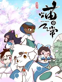 京剧猫之韵混的学院