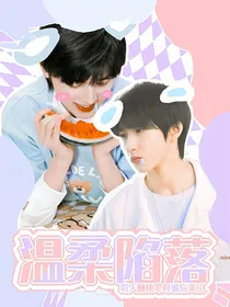 刘耀文：温柔陷落