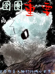 囹圄兽剧情表