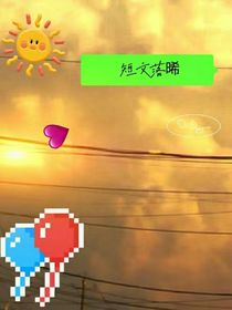 短文落晞