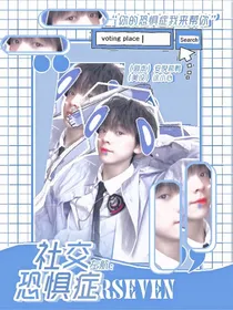 左航：社交恐惧