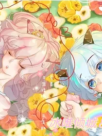 喜美：三生情缘……三生劫