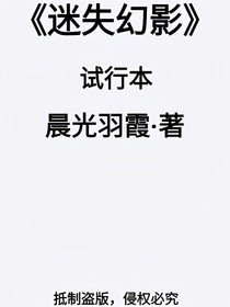 迷失幻影