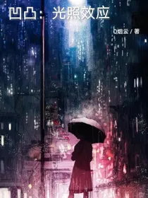 凹凸：光照效应