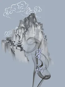 摹画