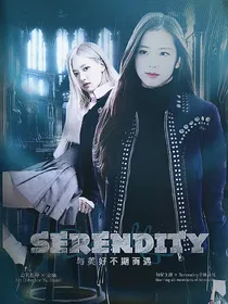 SERENDITY娱乐