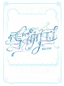 风雪神国