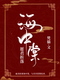愿君折落海中棠