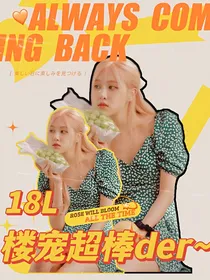 18L：楼宠超棒der