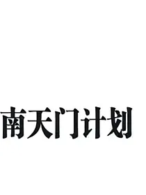 假如华夏穿越