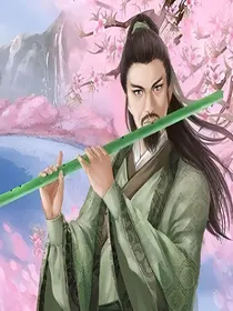 射雕英雄传之恋上黄药师
