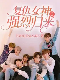 复仇女神强烈归来2