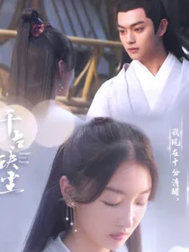 千古玦尘——变幻莫测