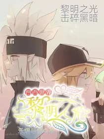 凹凸世界：黎明之光