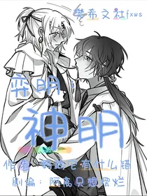 弈明：神明
