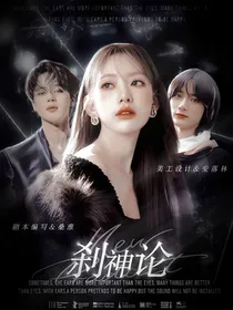 TXT：刹神论