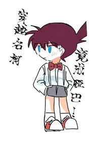 穿越名柯竟成了哑巴
