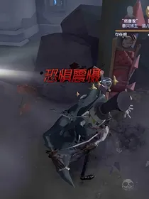 第五人格——食不食震慑