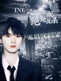 TNT：心机女配绝地反杀