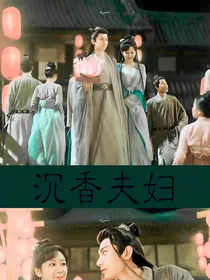 斛珠夫人之重生