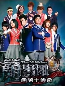 萌学园之星光降落-d277