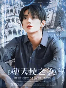 SEVENTEEN：堕天使之争