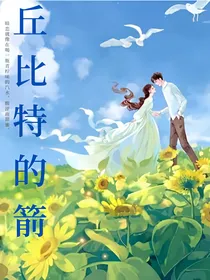 边伯贤：丘比特的箭