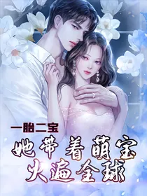 一胎二宝：她带着萌宝火遍全球