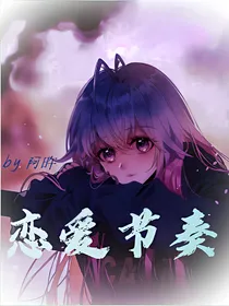 恋爱节奏