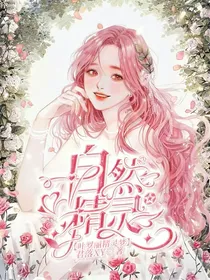 叶罗丽精灵梦：自然精灵