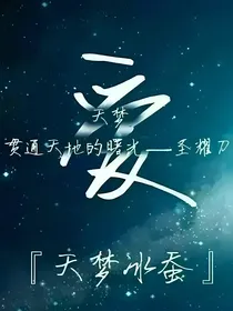霍雨浩重生再来一世