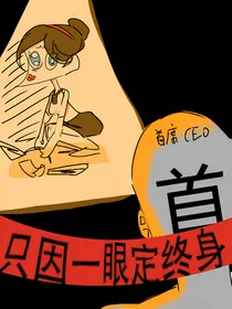 只因一眼定终身，便一路狂追
