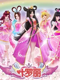 精灵梦叶罗丽之仙境守护之灵