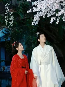 当战神回来了（琉璃美人煞）