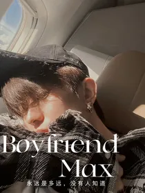 偶练：我的男友力max