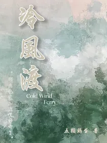 冷风渡