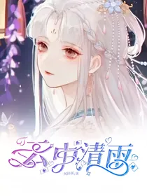 综穿：云中清雨