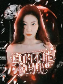 我是特优声2：真的不能掉马甲了
