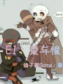 EI的文