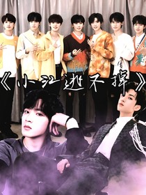 TNT：小江逃不掉