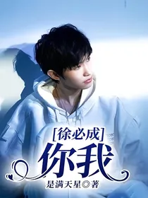 徐必成：你我